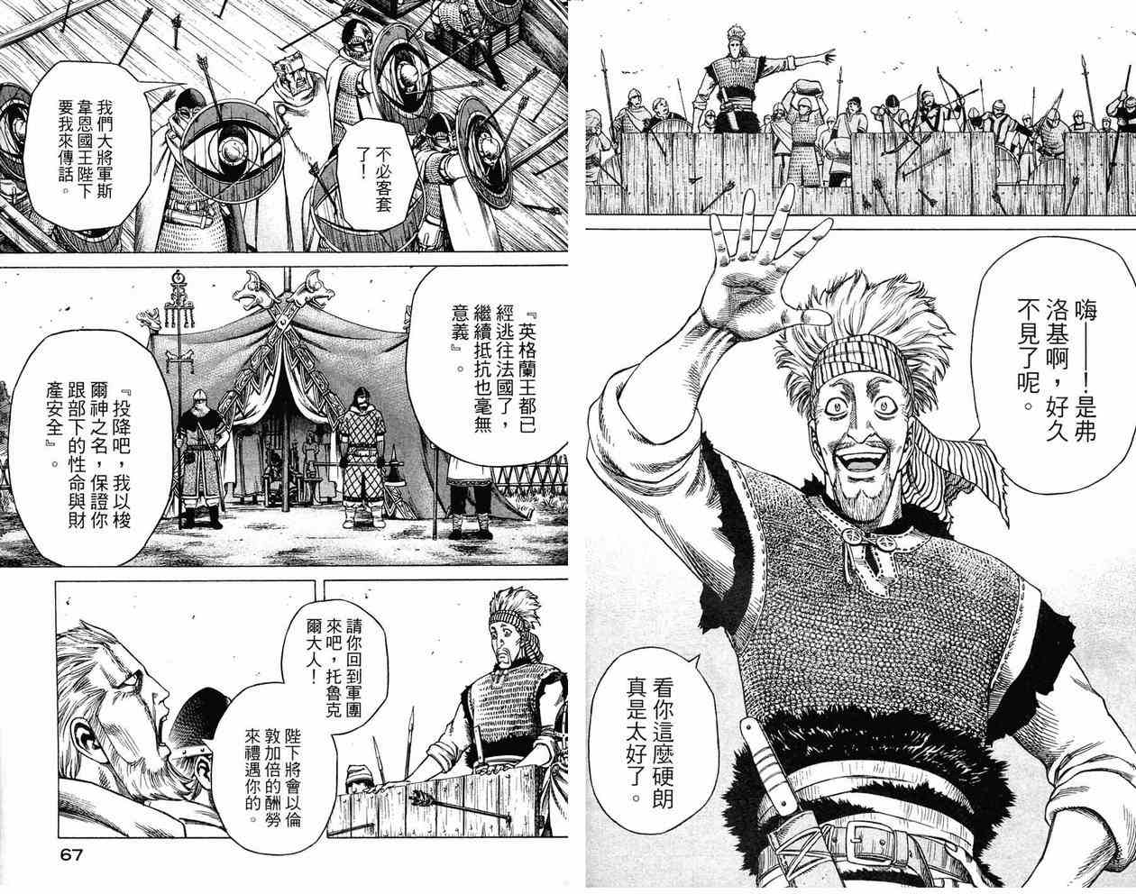 《海盗战记》漫画最新章节第3卷免费下拉式在线观看章节第【34】张图片