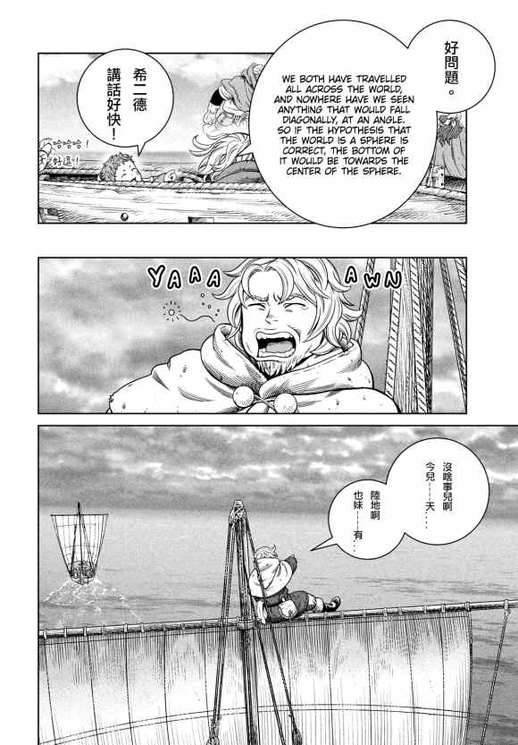 《海盗战记》漫画最新章节第178话 西方航路（12）免费下拉式在线观看章节第【12】张图片