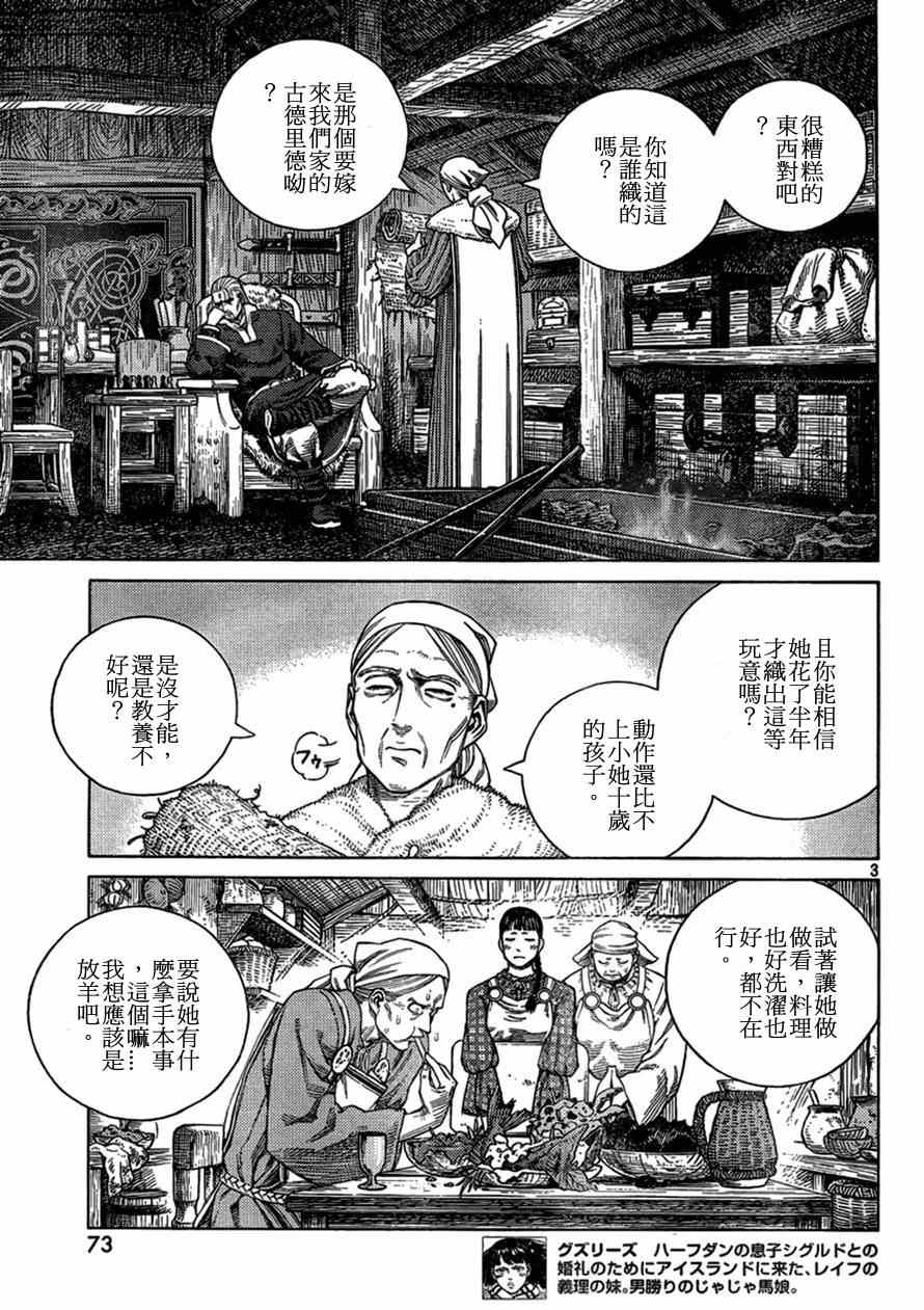 《海盗战记》漫画最新章节第104话免费下拉式在线观看章节第【3】张图片