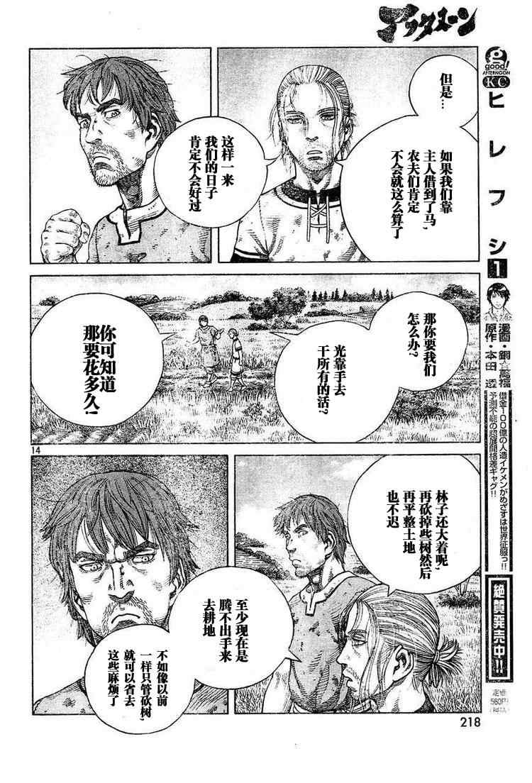 《海盗战记》漫画最新章节第63话免费下拉式在线观看章节第【7】张图片