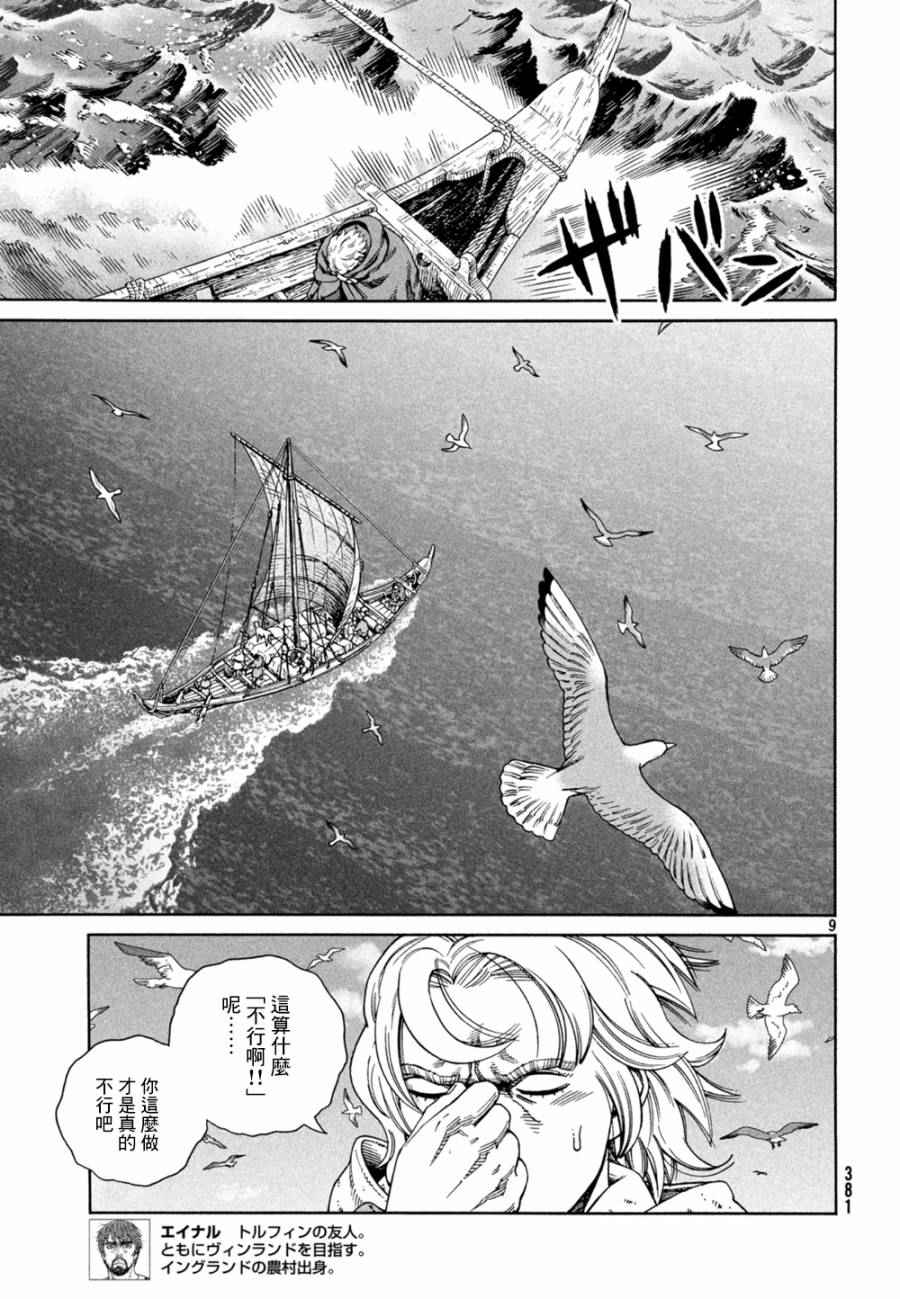 《海盗战记》漫画最新章节第124话免费下拉式在线观看章节第【9】张图片