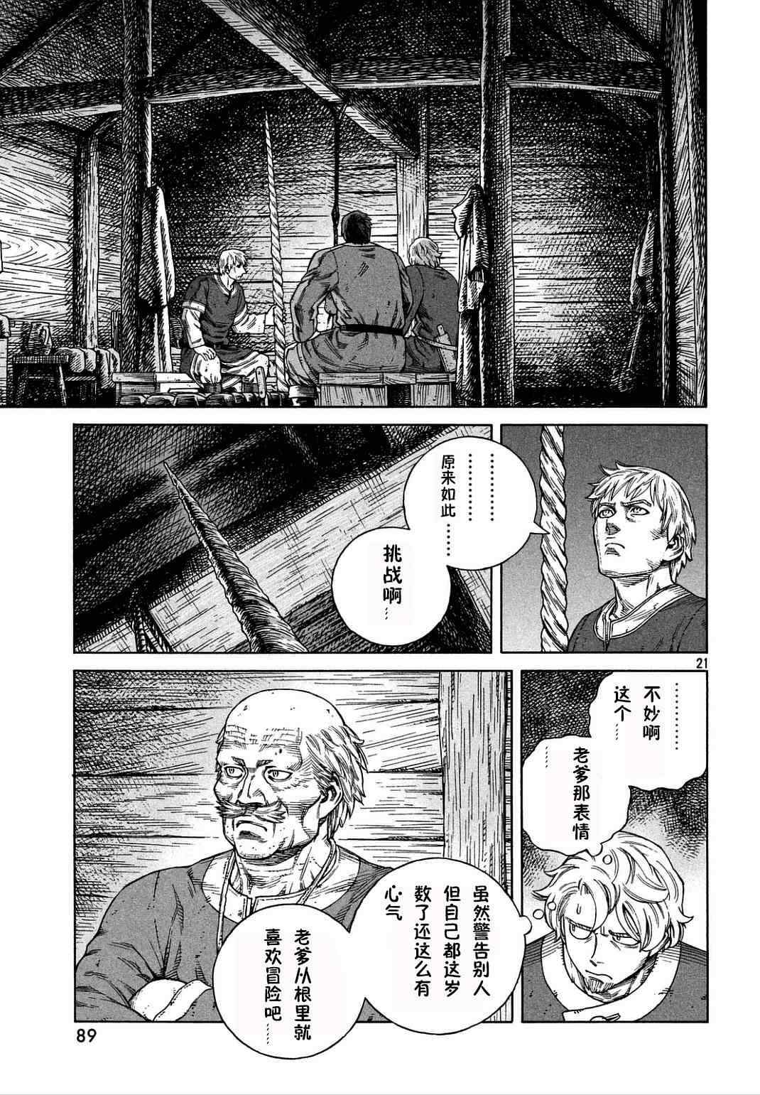 《海盗战记》漫画最新章节第106话免费下拉式在线观看章节第【21】张图片