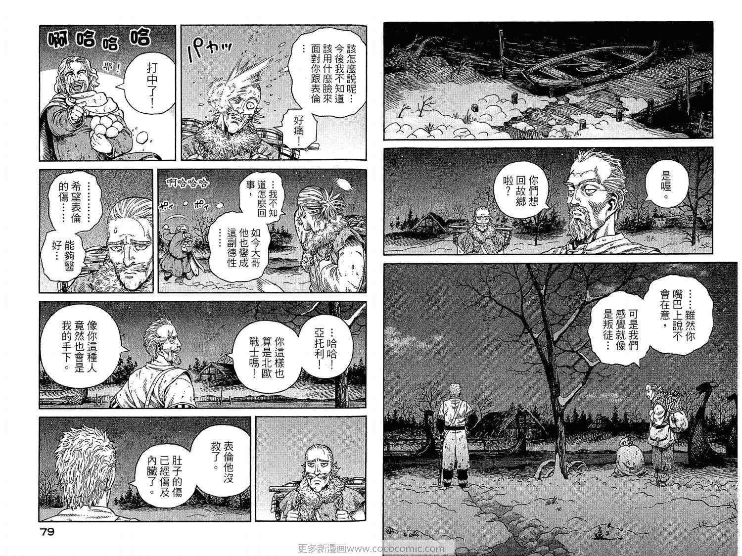 《海盗战记》漫画最新章节第7卷免费下拉式在线观看章节第【39】张图片