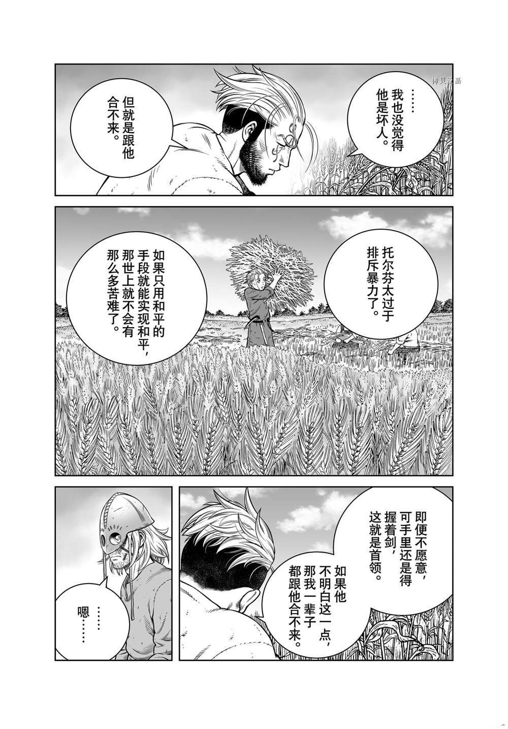 《海盗战记》漫画最新章节第191话 试看版免费下拉式在线观看章节第【15】张图片