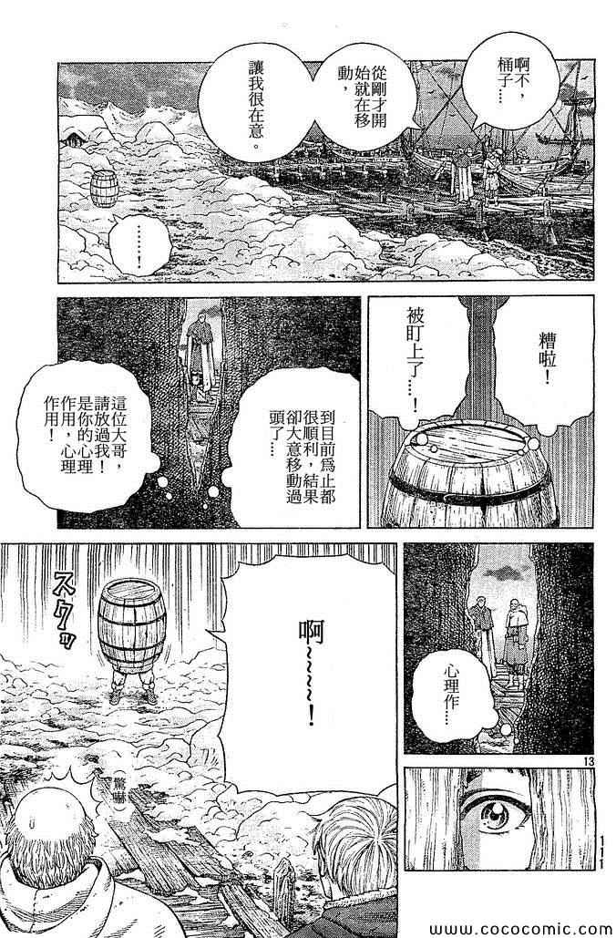 《海盗战记》漫画最新章节第102话免费下拉式在线观看章节第【13】张图片