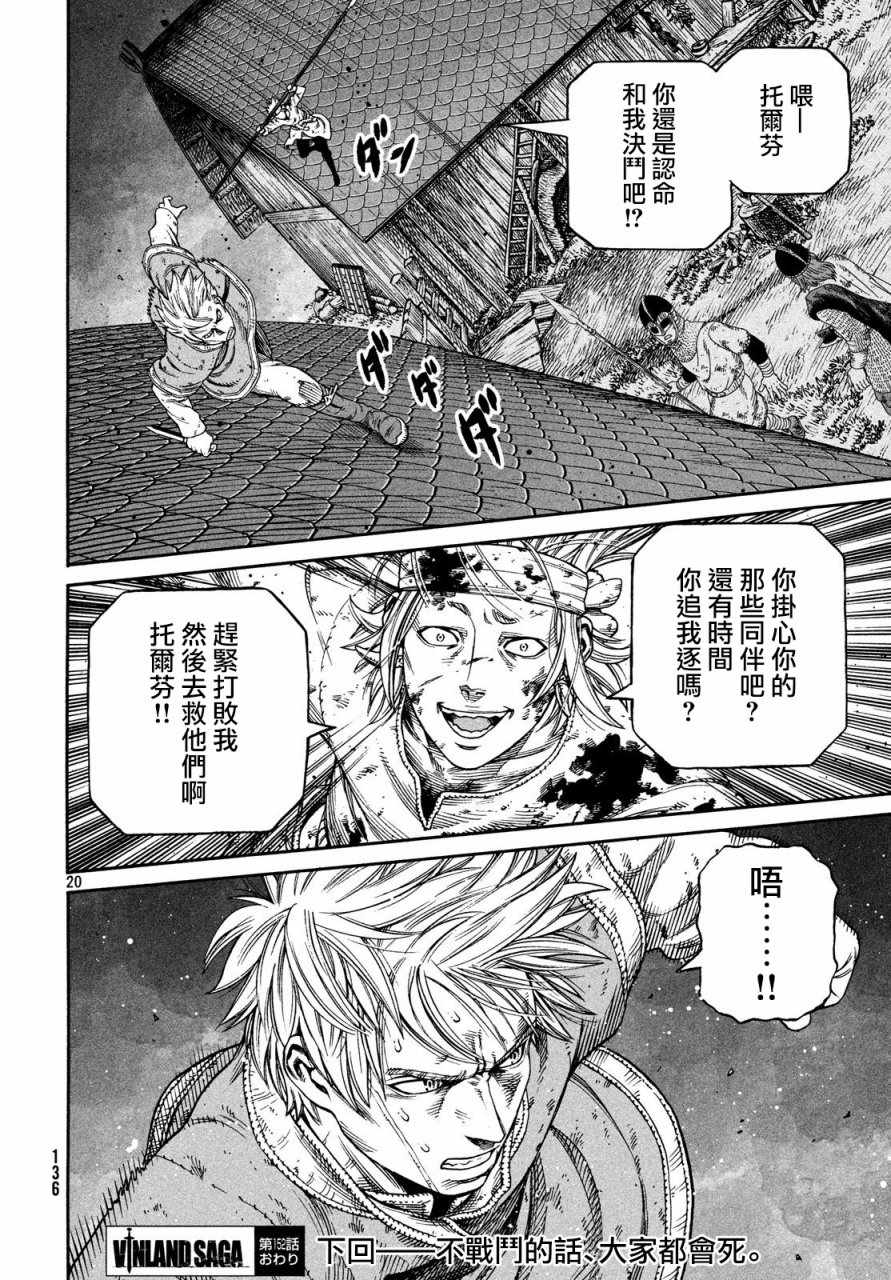 《海盗战记》漫画最新章节第152话免费下拉式在线观看章节第【20】张图片