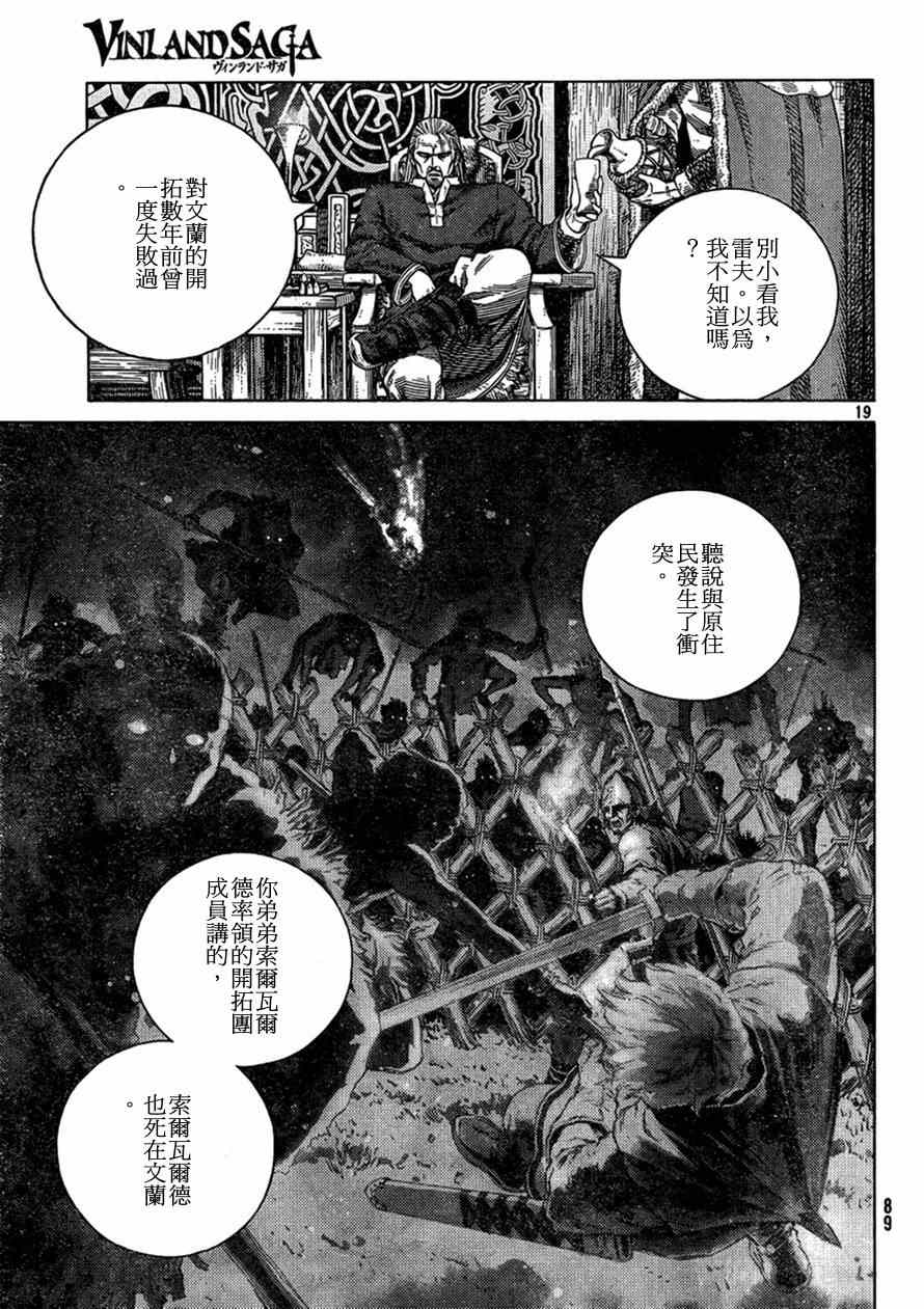 《海盗战记》漫画最新章节第104话免费下拉式在线观看章节第【19】张图片