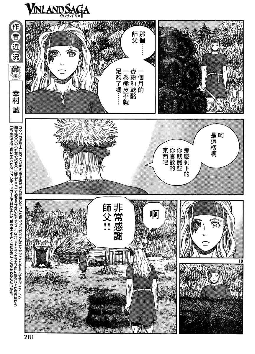 《海盗战记》漫画最新章节第120话免费下拉式在线观看章节第【19】张图片