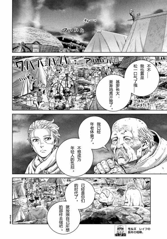 《海盗战记》漫画最新章节第176话 西方航路（10）免费下拉式在线观看章节第【10】张图片