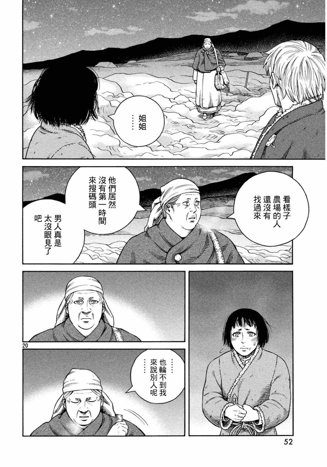 《海盗战记》漫画最新章节第108话免费下拉式在线观看章节第【20】张图片