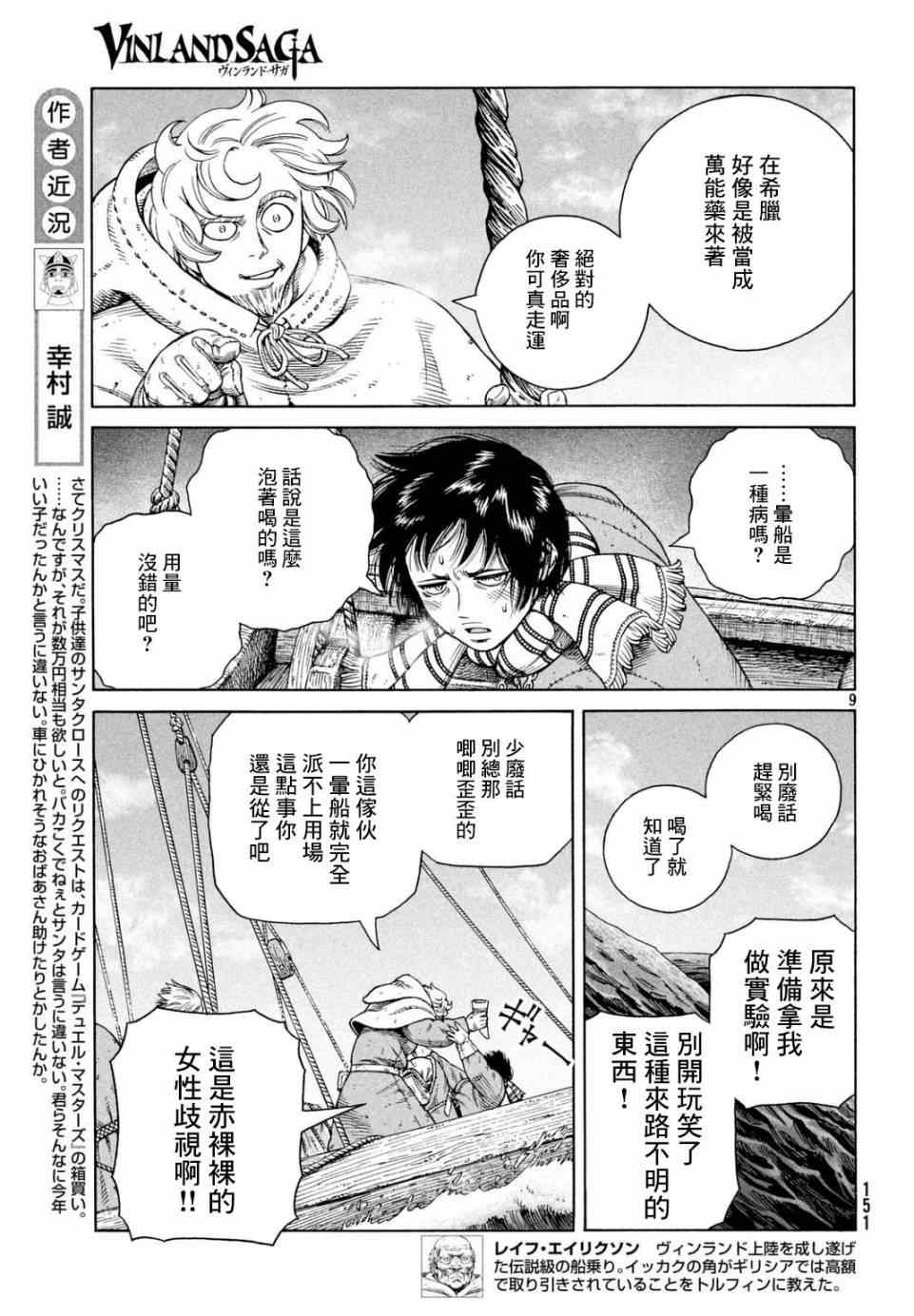 《海盗战记》漫画最新章节第110话免费下拉式在线观看章节第【9】张图片