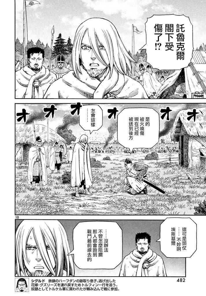 《海盗战记》漫画最新章节第144话免费下拉式在线观看章节第【10】张图片