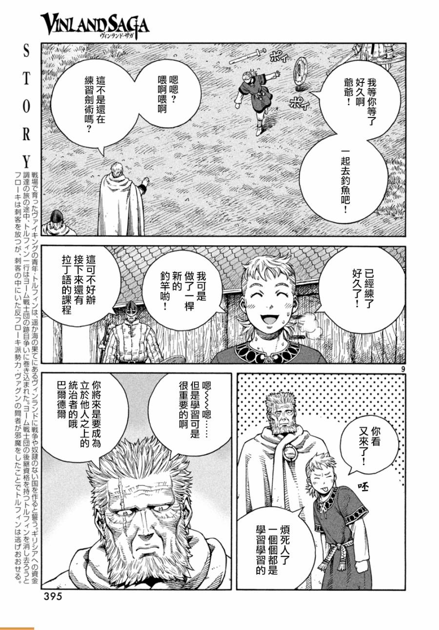 《海盗战记》漫画最新章节第130话免费下拉式在线观看章节第【8】张图片