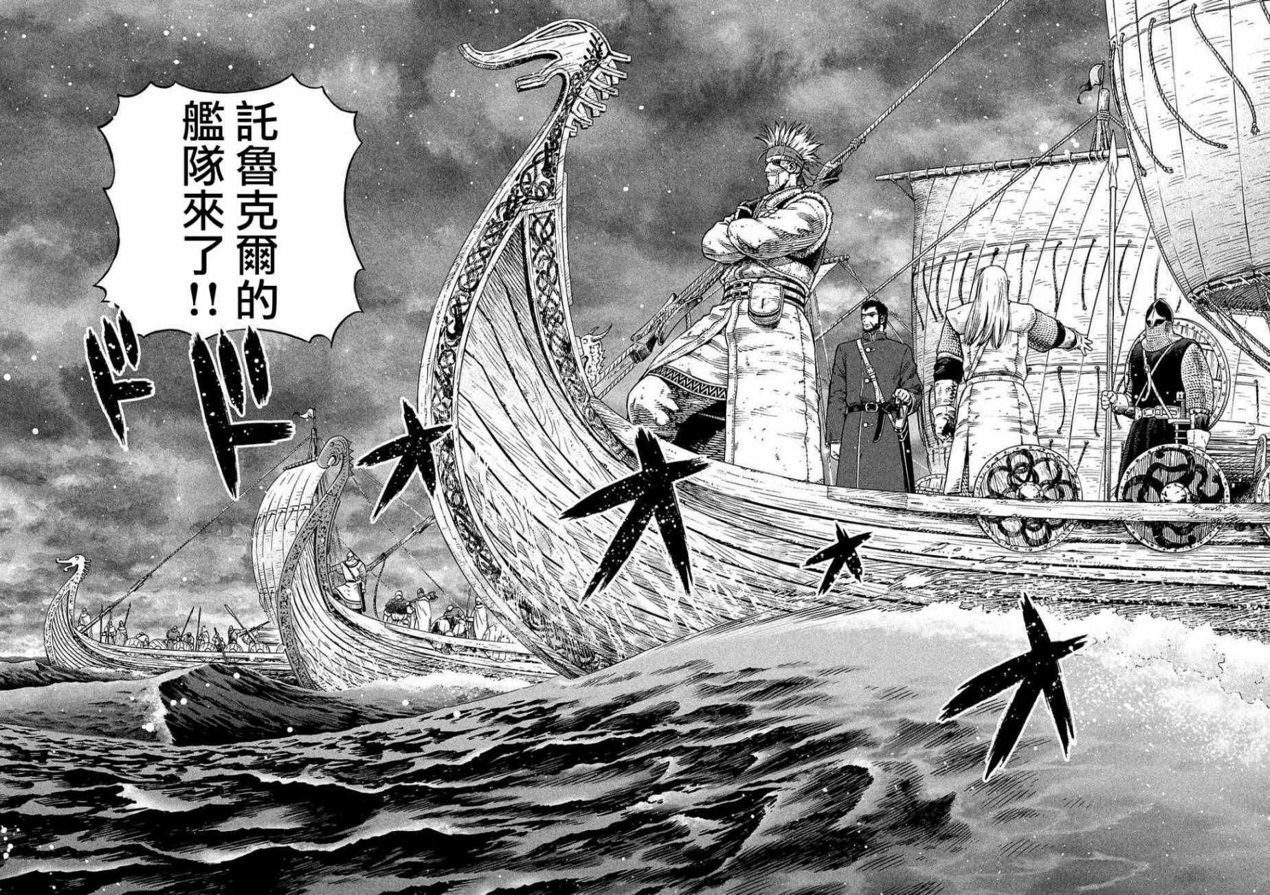 《海盗战记》漫画最新章节第132话免费下拉式在线观看章节第【22】张图片