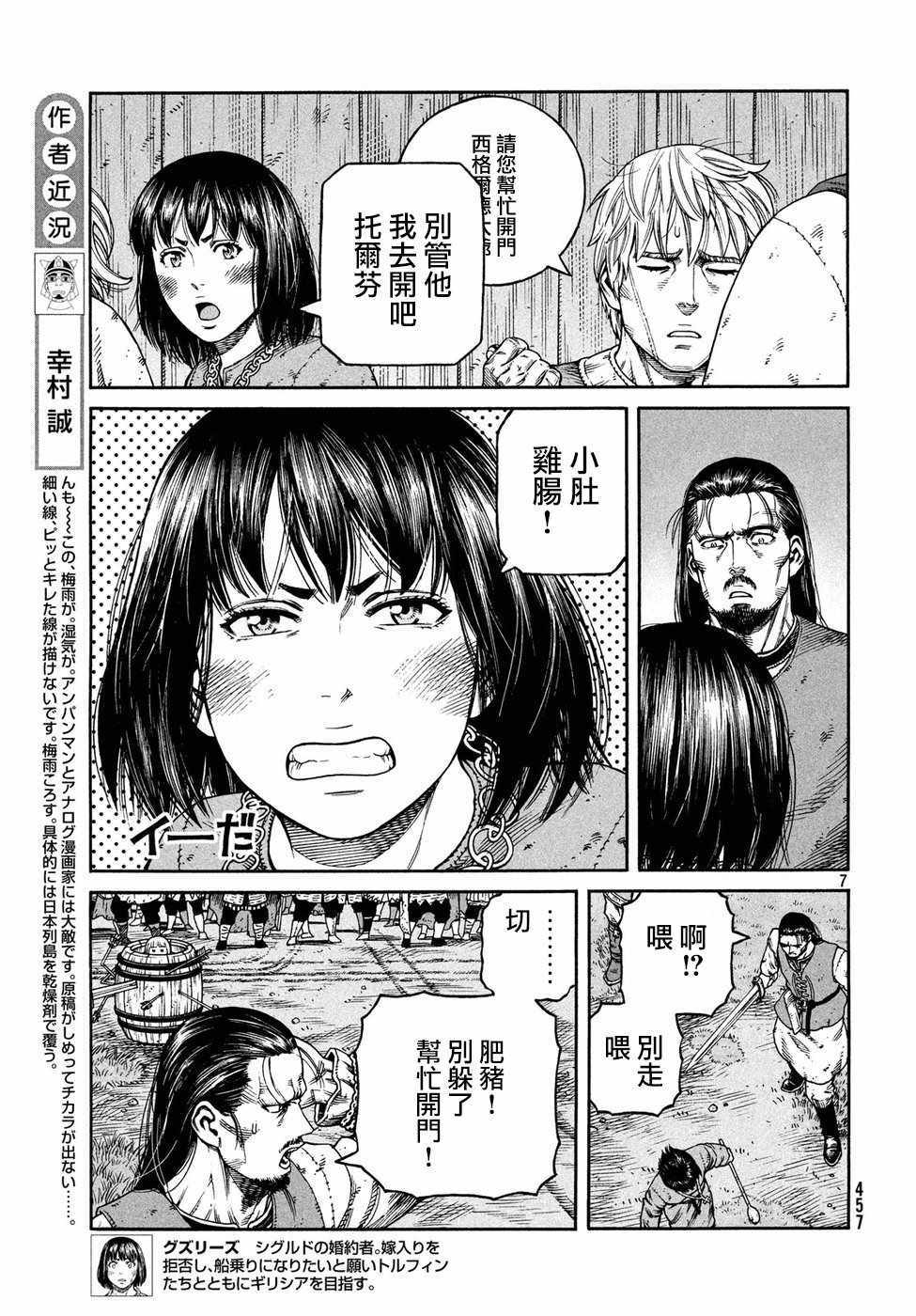 《海盗战记》漫画最新章节第151话免费下拉式在线观看章节第【7】张图片