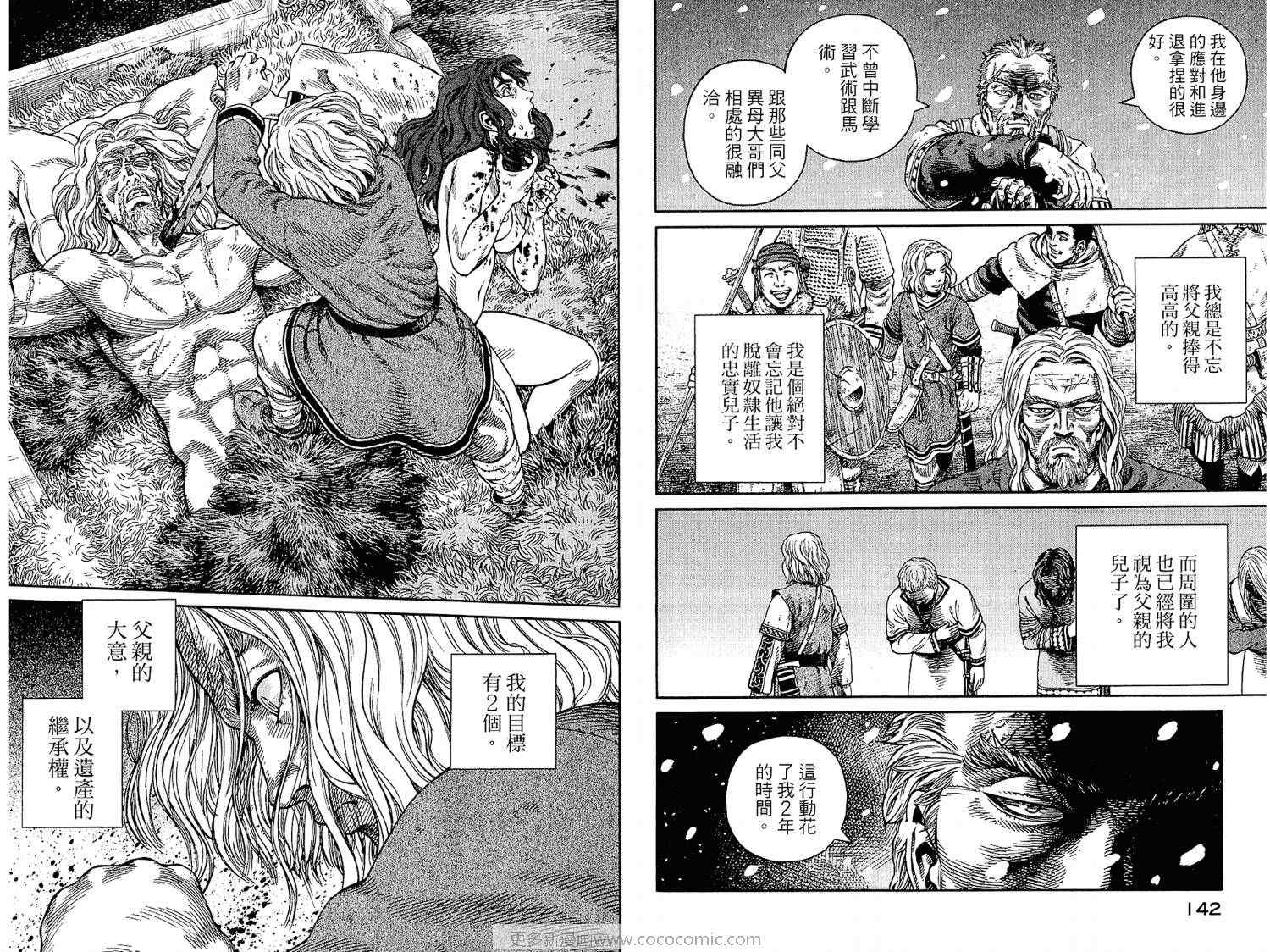 《海盗战记》漫画最新章节第7卷免费下拉式在线观看章节第【71】张图片