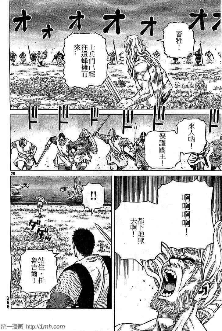 《海盗战记》漫画最新章节第92话免费下拉式在线观看章节第【28】张图片