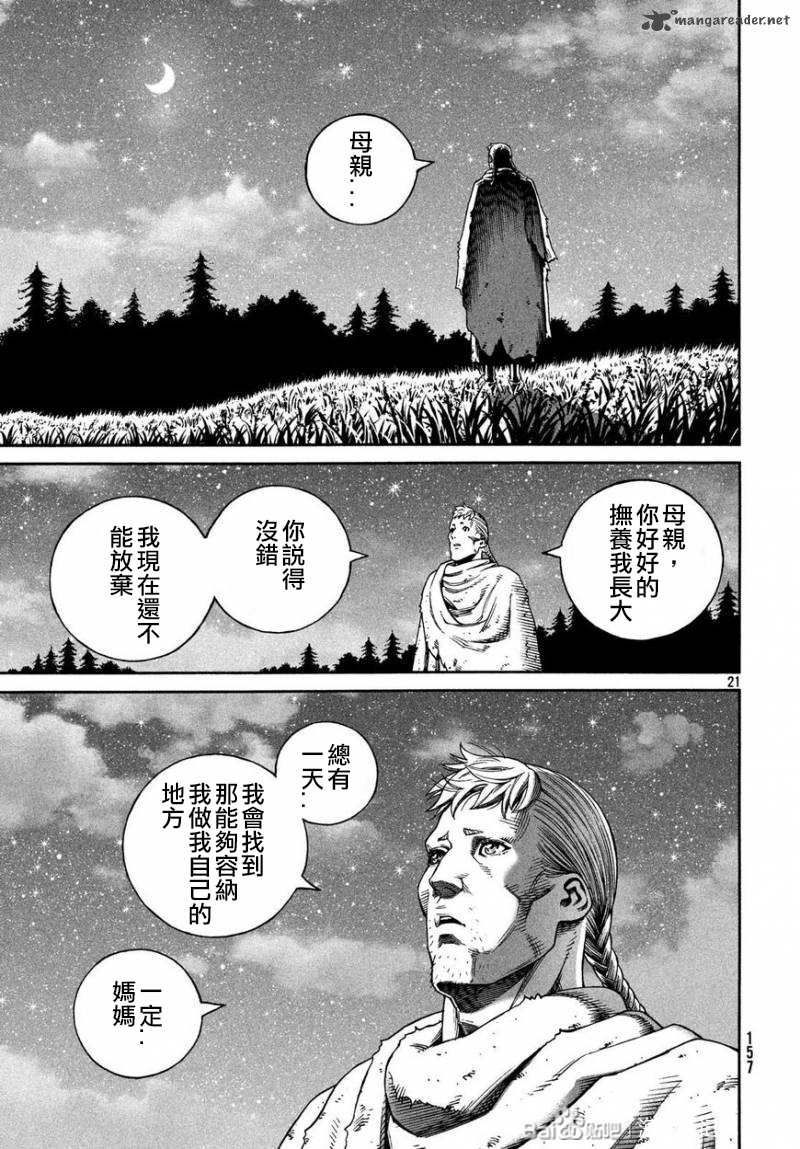 《海盗战记》漫画最新章节第169话免费下拉式在线观看章节第【21】张图片