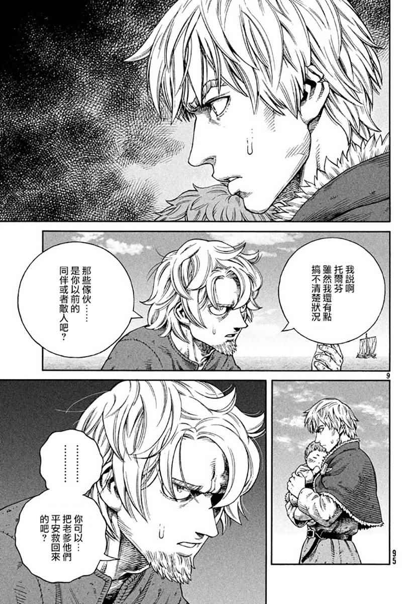 《海盗战记》漫画最新章节第139话免费下拉式在线观看章节第【9】张图片