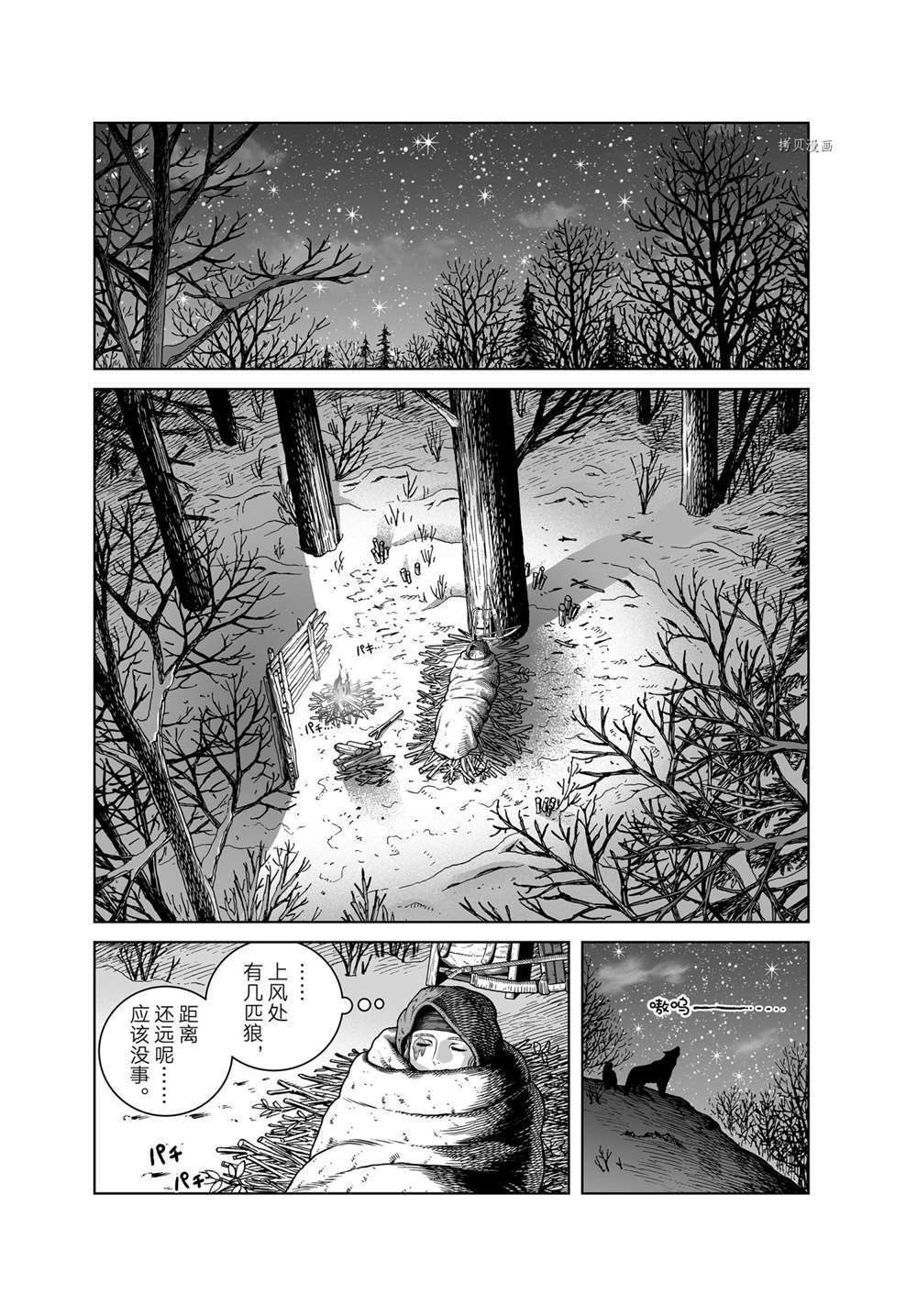 《海盗战记》漫画最新章节第188话 试看版免费下拉式在线观看章节第【14】张图片