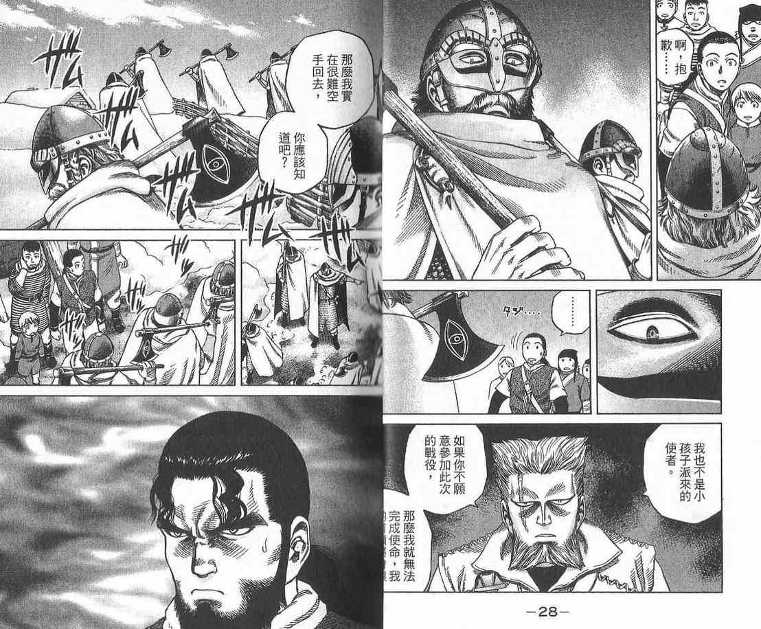 《海盗战记》漫画最新章节第2卷免费下拉式在线观看章节第【16】张图片