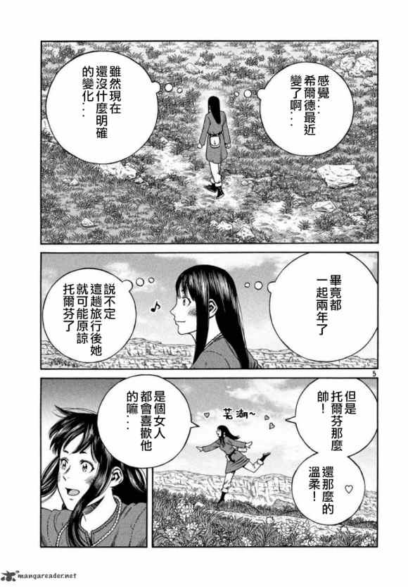 《海盗战记》漫画最新章节第171话 西方航路（5）免费下拉式在线观看章节第【5】张图片