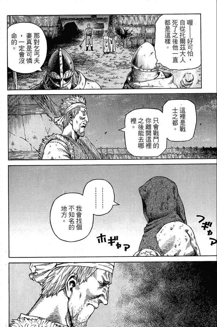 《海盗战记》漫画最新章节第6卷免费下拉式在线观看章节第【132】张图片