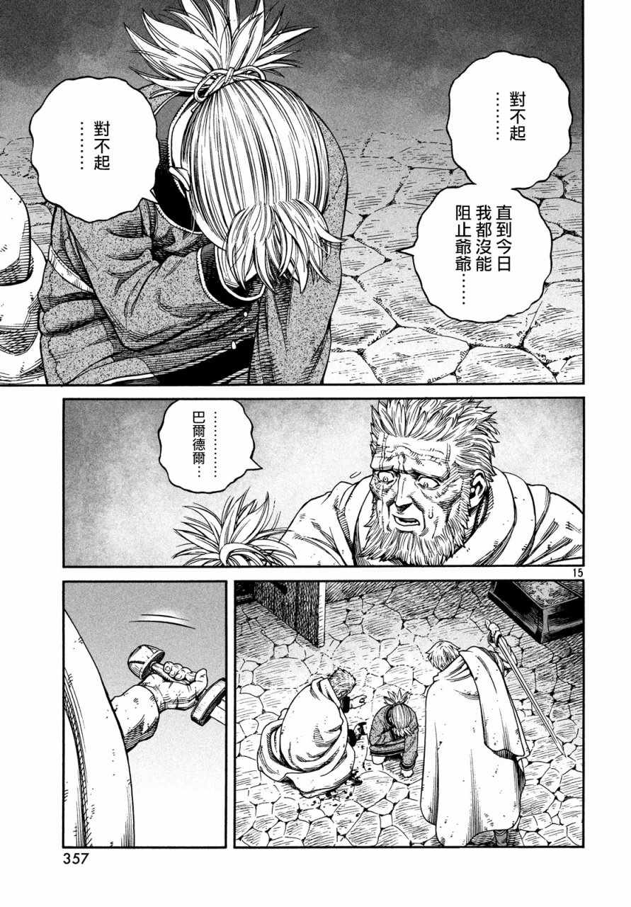 《海盗战记》漫画最新章节第149话免费下拉式在线观看章节第【15】张图片