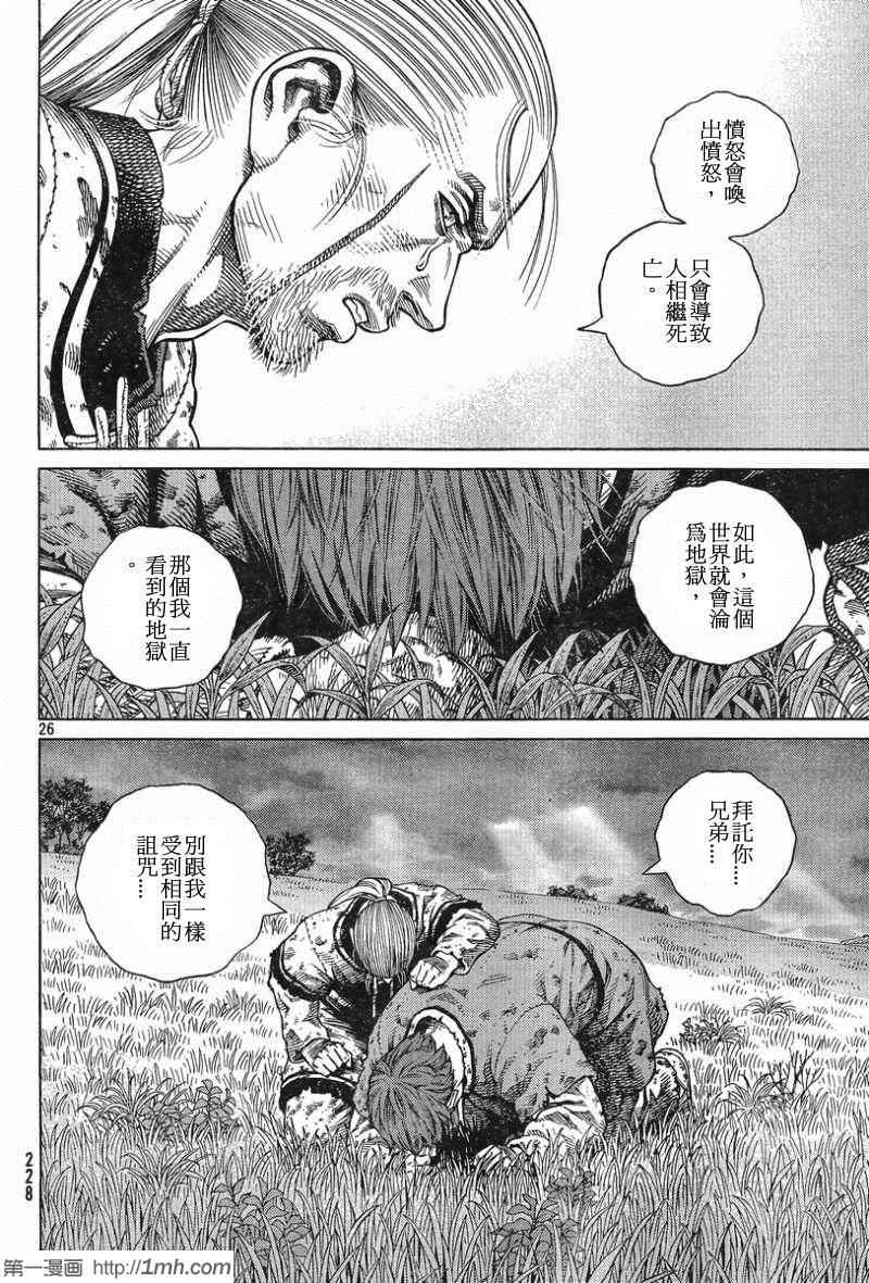 《海盗战记》漫画最新章节第93话免费下拉式在线观看章节第【26】张图片