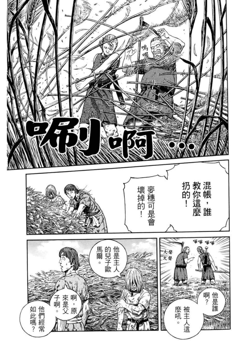 《海盗战记》漫画最新章节第9卷免费下拉式在线观看章节第【12】张图片