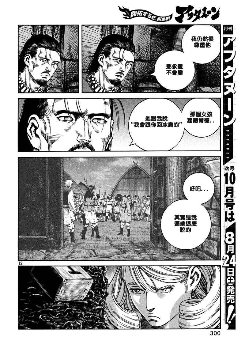 《海盗战记》漫画最新章节第163话免费下拉式在线观看章节第【12】张图片