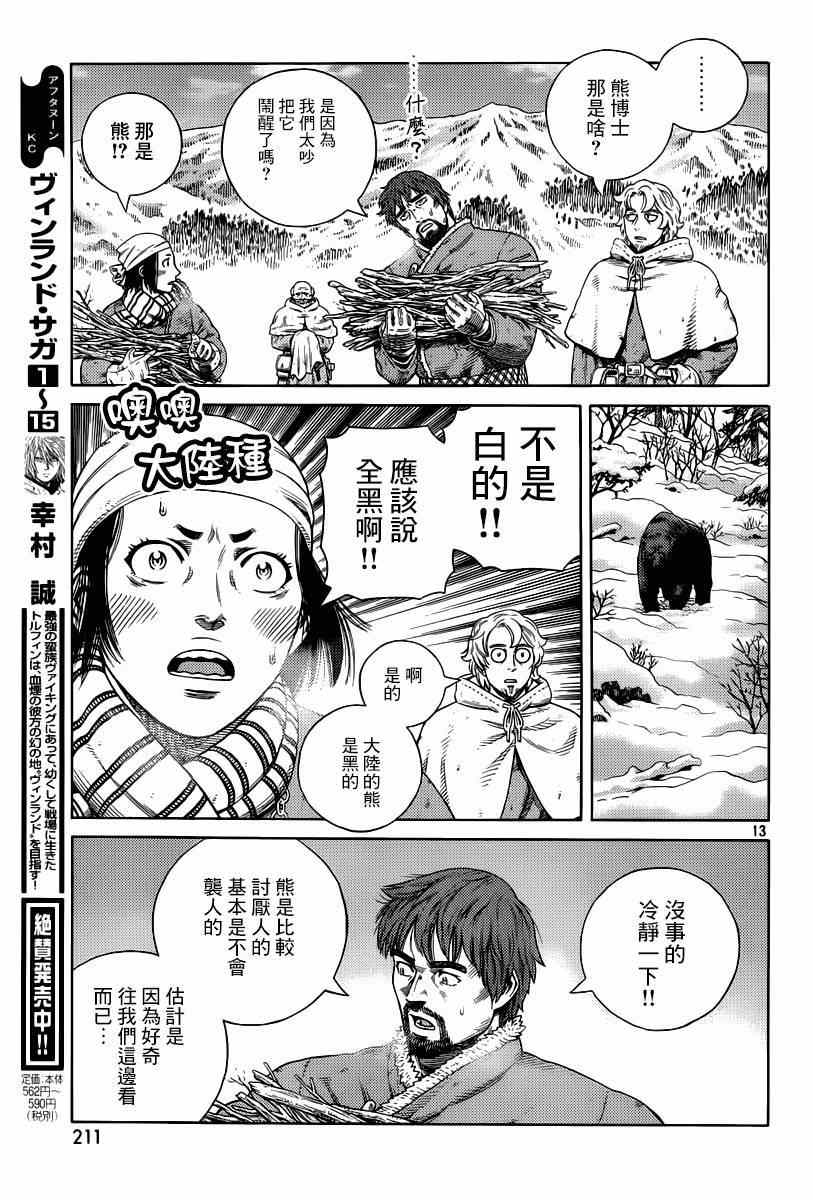 《海盗战记》漫画最新章节第114话免费下拉式在线观看章节第【13】张图片