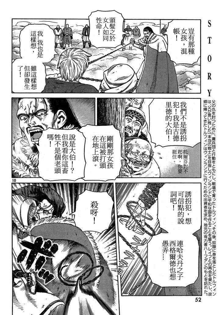 《海盗战记》漫画最新章节第103话免费下拉式在线观看章节第【10】张图片