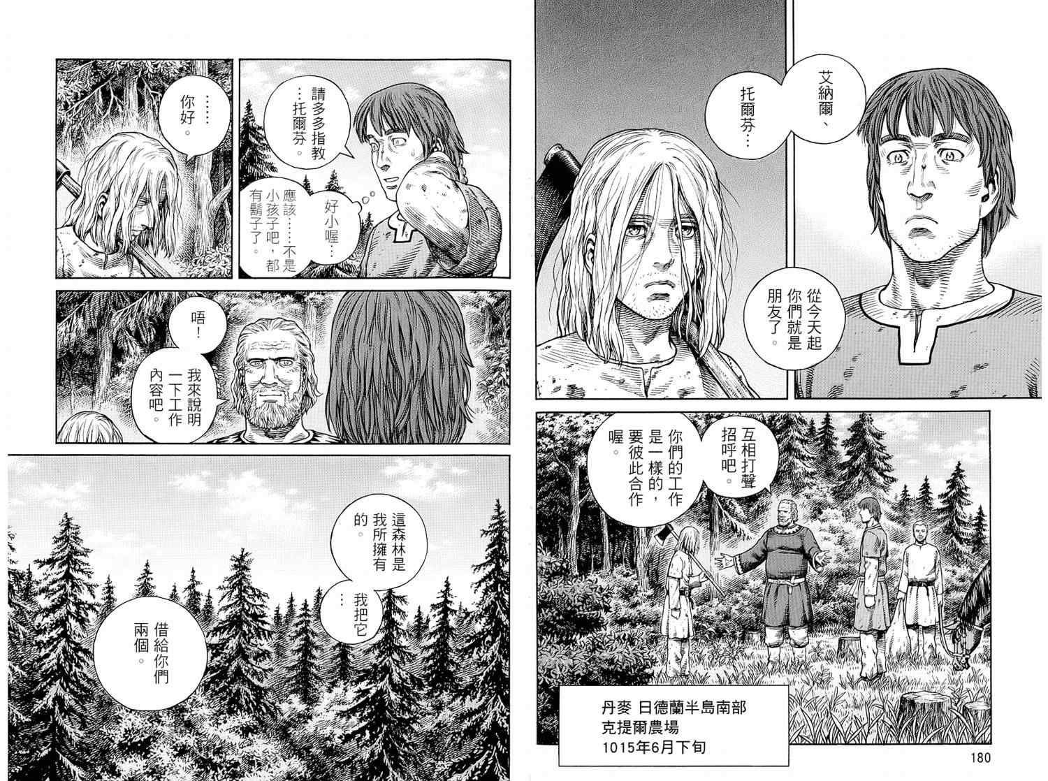 《海盗战记》漫画最新章节第8卷免费下拉式在线观看章节第【92】张图片