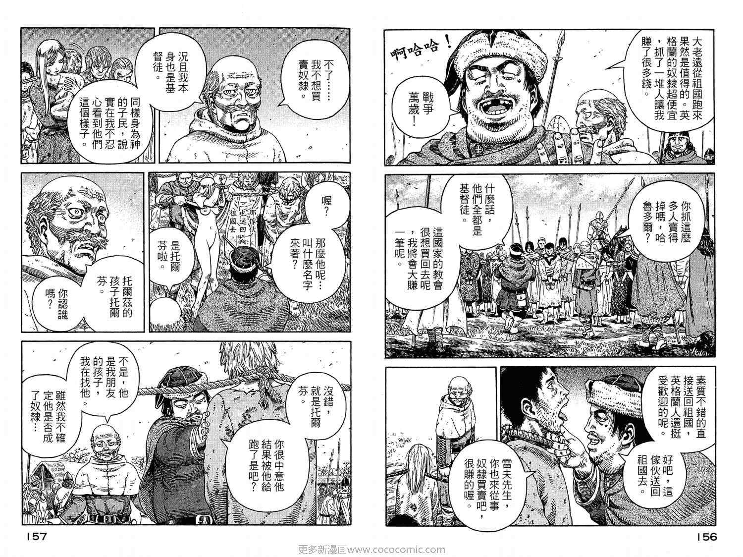 《海盗战记》漫画最新章节第7卷免费下拉式在线观看章节第【78】张图片