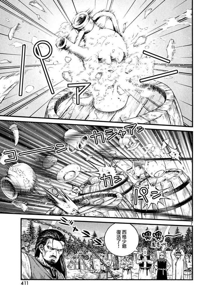 《海盗战记》漫画最新章节第140话免费下拉式在线观看章节第【7】张图片