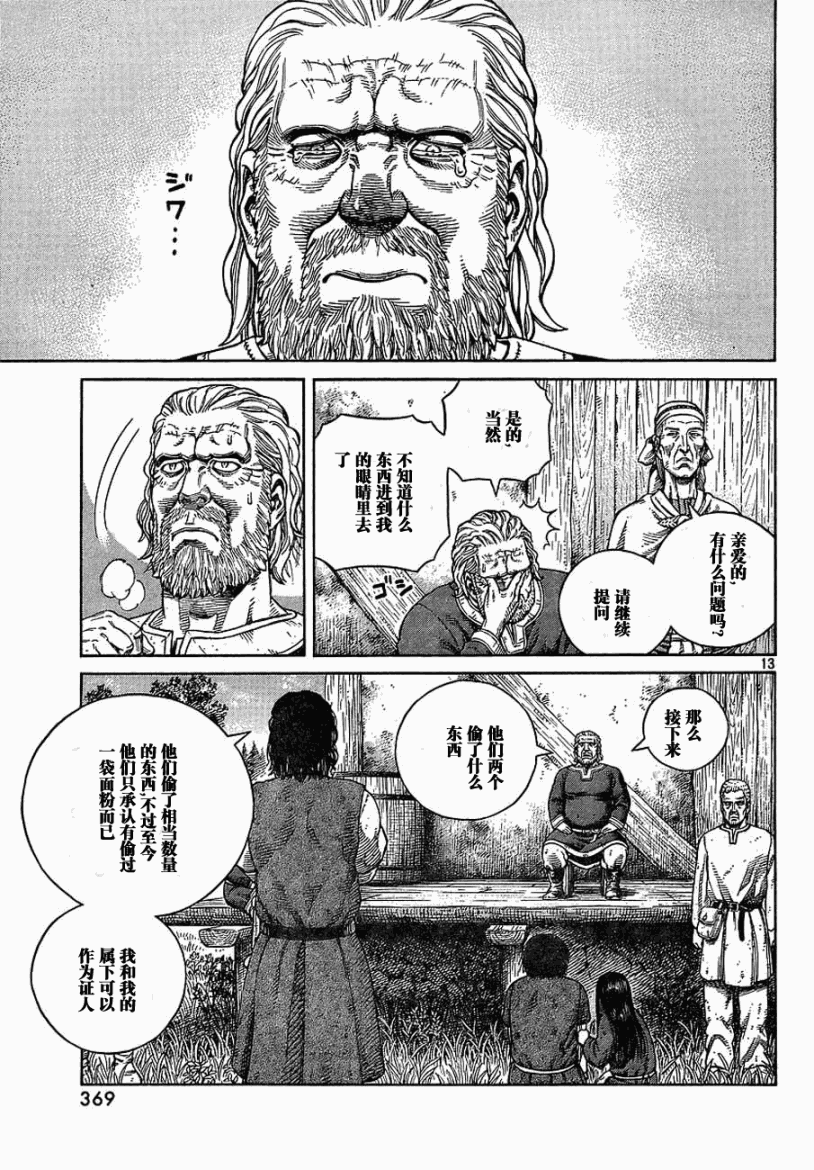 《海盗战记》漫画最新章节第67话免费下拉式在线观看章节第【13】张图片