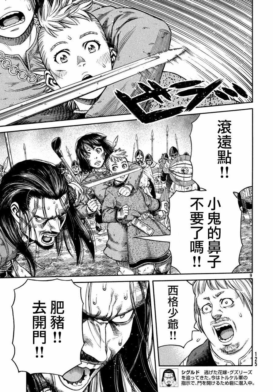 《海盗战记》漫画最新章节第152话免费下拉式在线观看章节第【9】张图片