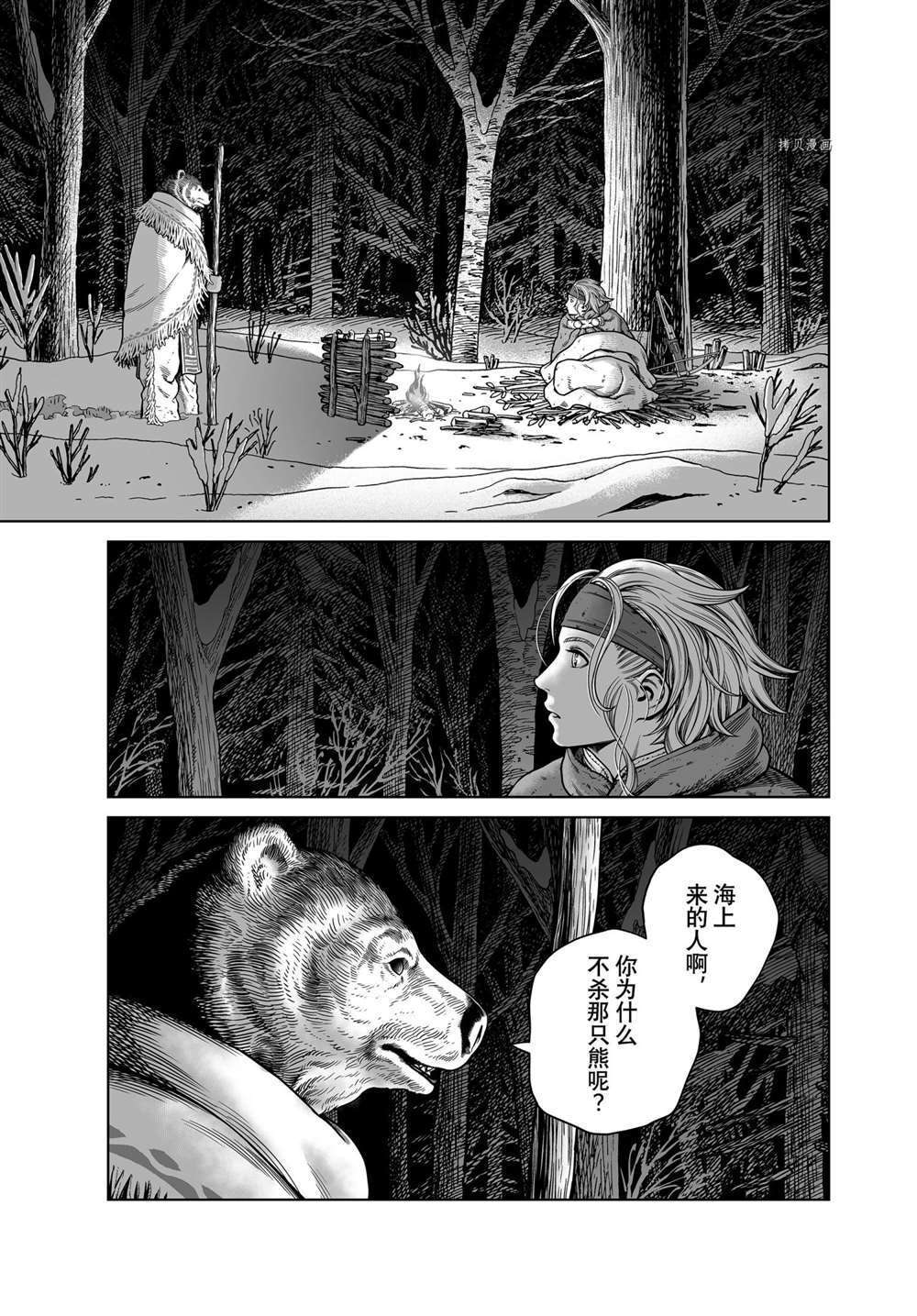 《海盗战记》漫画最新章节第188话 试看版免费下拉式在线观看章节第【17】张图片