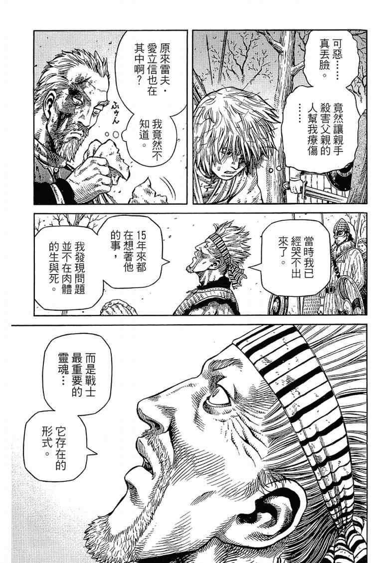 《海盗战记》漫画最新章节第6卷免费下拉式在线观看章节第【139】张图片