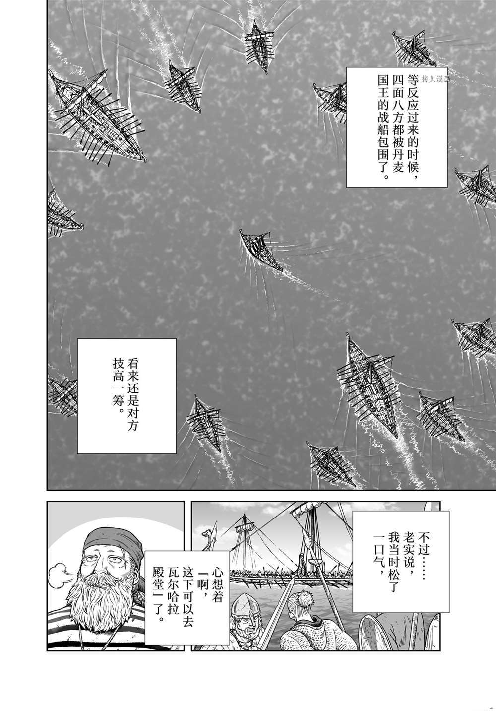 《海盗战记》漫画最新章节第190话 试看版免费下拉式在线观看章节第【6】张图片