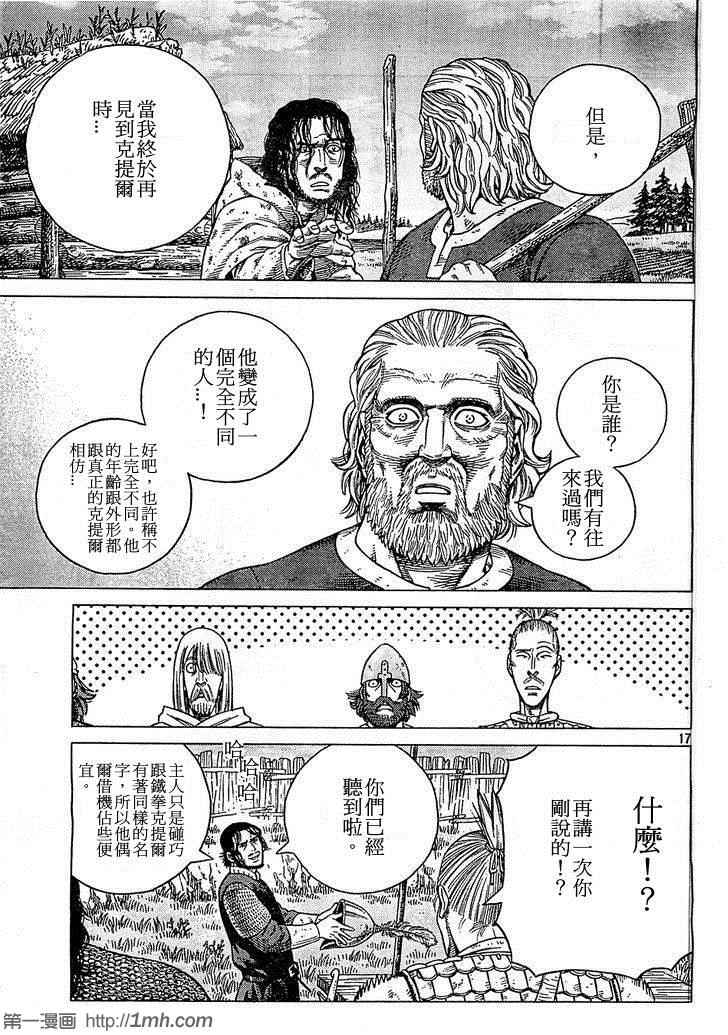 《海盗战记》漫画最新章节第90话免费下拉式在线观看章节第【17】张图片