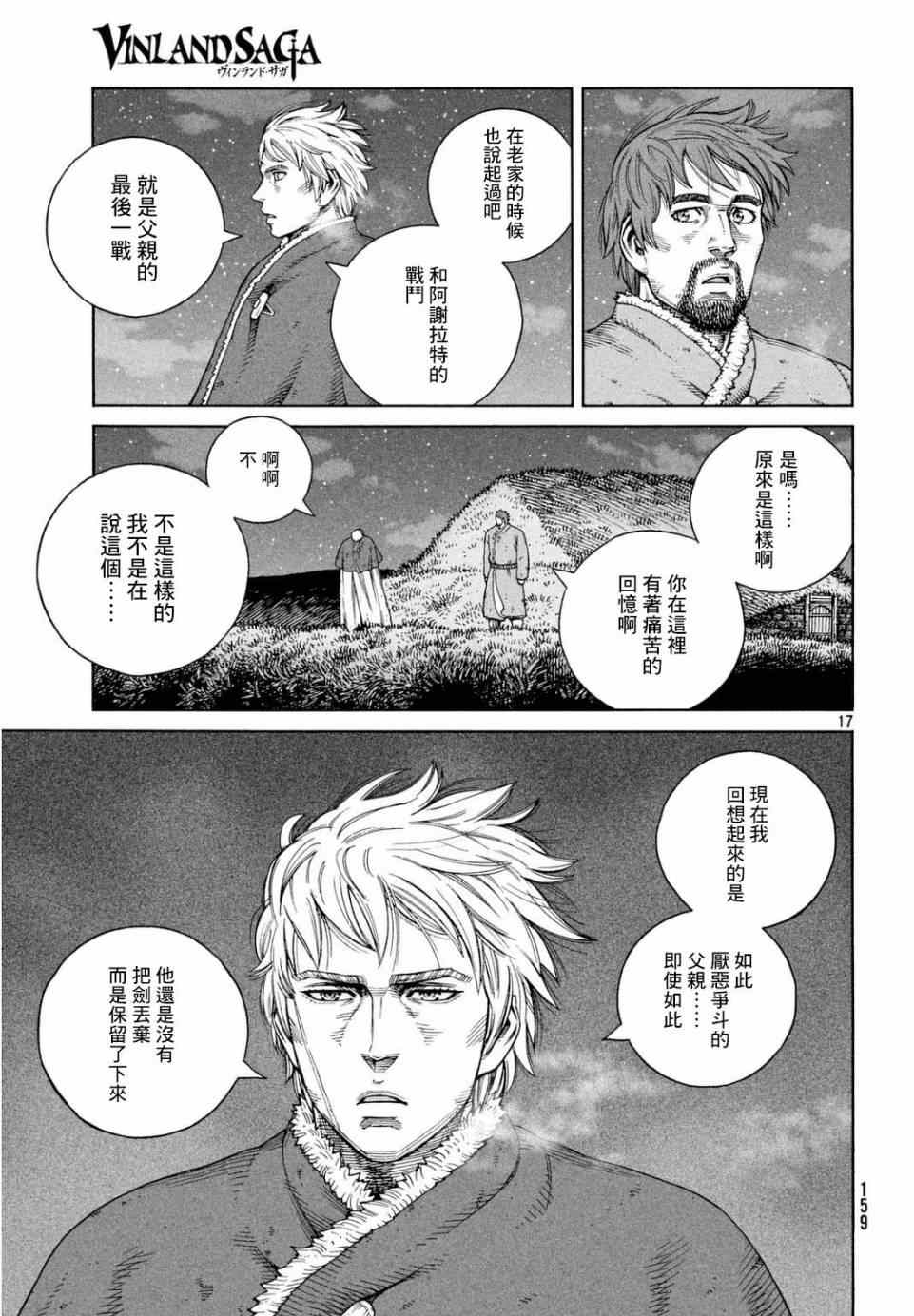 《海盗战记》漫画最新章节第110话免费下拉式在线观看章节第【17】张图片