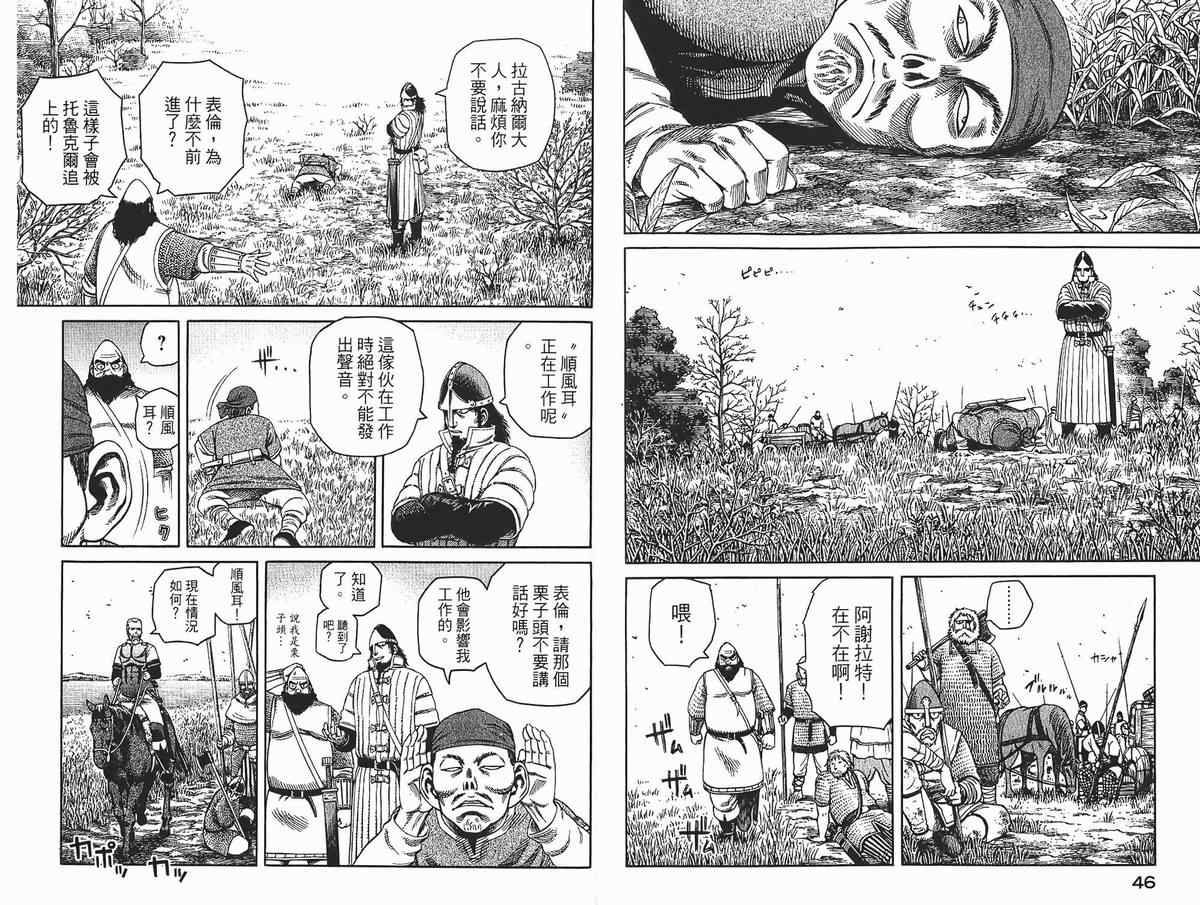 《海盗战记》漫画最新章节第4卷免费下拉式在线观看章节第【24】张图片