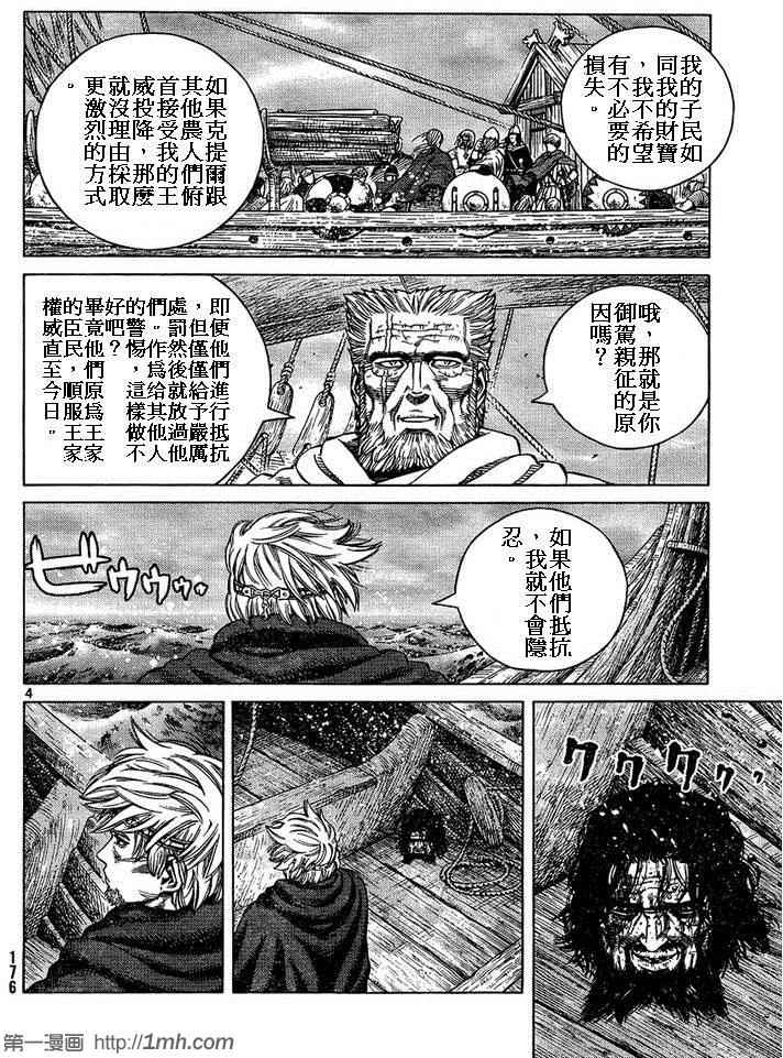 《海盗战记》漫画最新章节第87话免费下拉式在线观看章节第【4】张图片