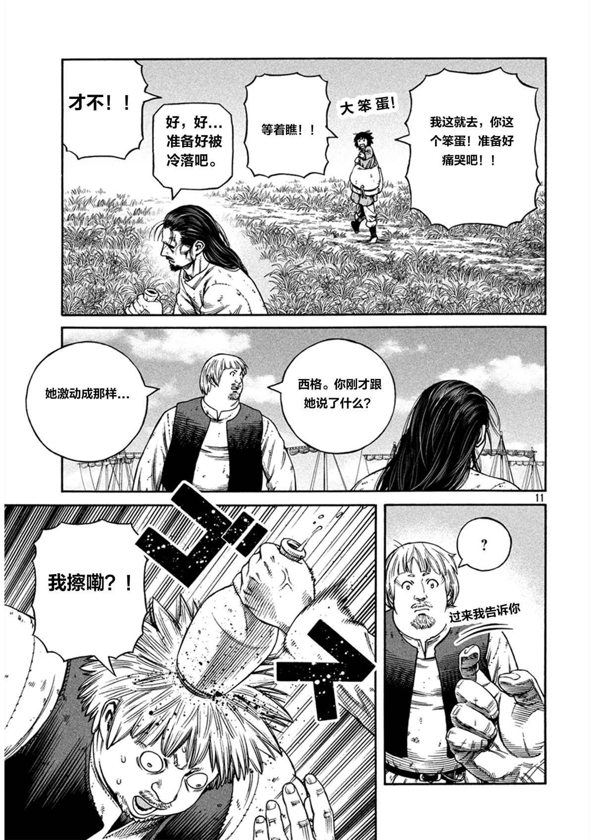 《海盗战记》漫画最新章节第161话免费下拉式在线观看章节第【11】张图片