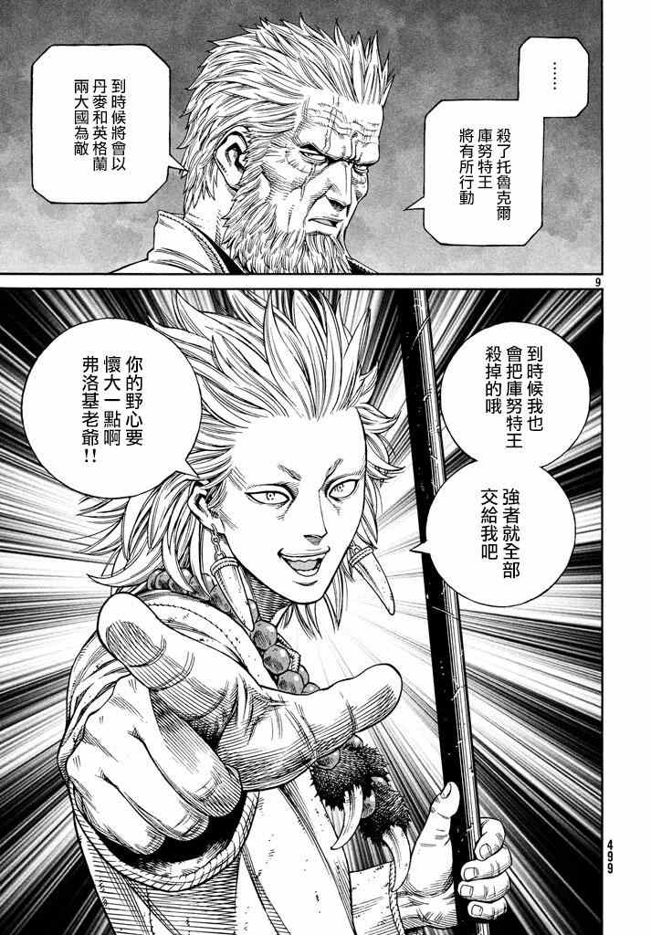 《海盗战记》漫画最新章节第138话免费下拉式在线观看章节第【9】张图片