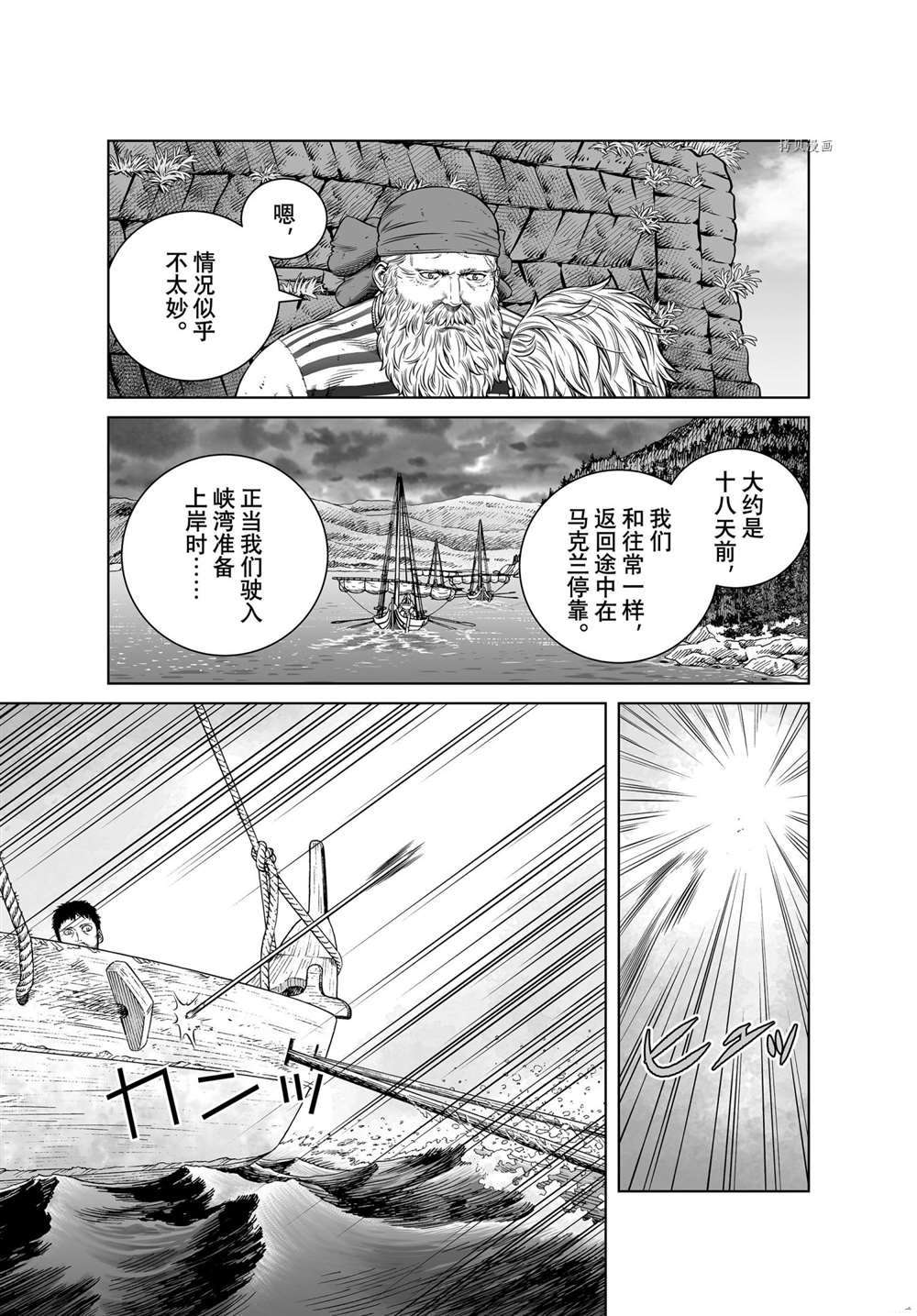 《海盗战记》漫画最新章节第192话 试看版免费下拉式在线观看章节第【7】张图片