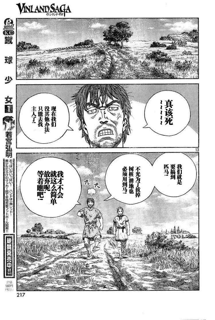 《海盗战记》漫画最新章节第63话免费下拉式在线观看章节第【8】张图片