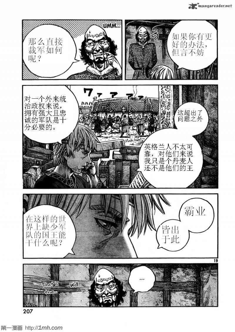 《海盗战记》漫画最新章节第75话免费下拉式在线观看章节第【20】张图片